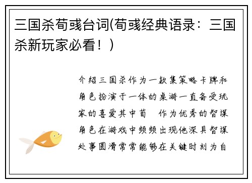 三国杀荀彧台词(荀彧经典语录：三国杀新玩家必看！)