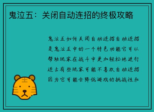 鬼泣五：关闭自动连招的终极攻略